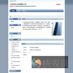 江油市彰明久为机械修配店