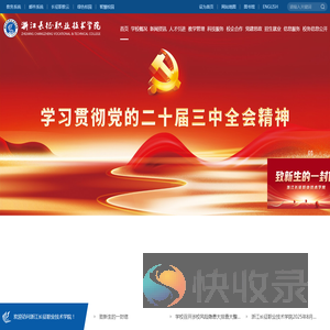 浙江长征职业技术学院