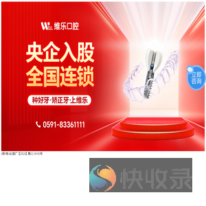福州维乐口腔