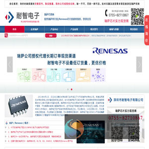 瑞萨代理