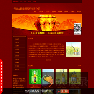 云南大理啤酒股份有限公司