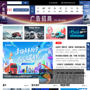 商用车新网