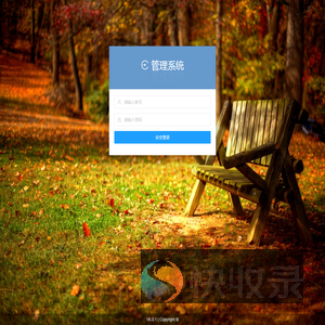 管理系统