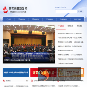 陕西教育新闻网