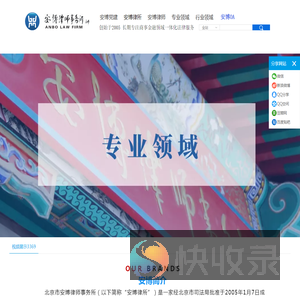 北京市安博律师事务所