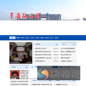 东海县政法委