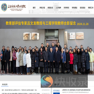 长春师范大学工程学院