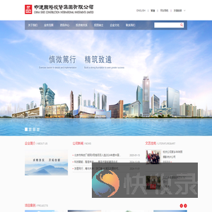 中建国际投资