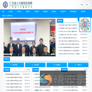 广东省土木建筑学会