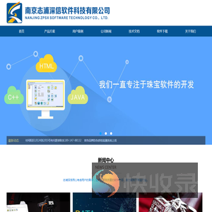南京志浦深信软件科技有限公司