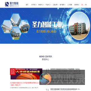 福建圣力智能工业科技股份有限公司