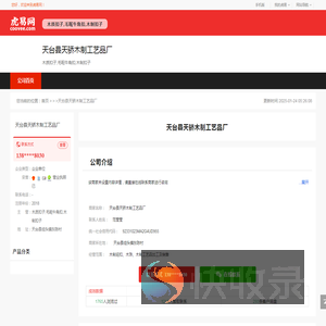 天台县天骄木制工艺品厂