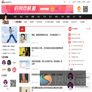 新浪时尚