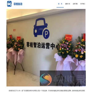 广东东菱智泊停车科技有限公司