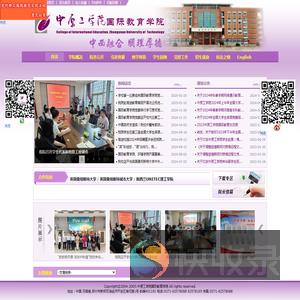 国际教育学院