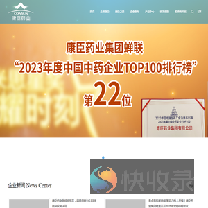 康臣药业集团