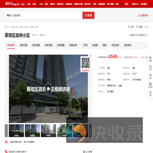 【西安雁塔区政府小区小区,二手房,租房】