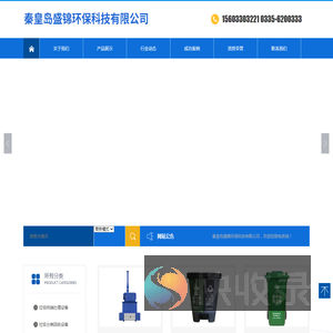 秦皇岛盛锦环保科技有限公司