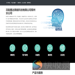 沈阳星达网络科技有限公司鄂州分公司