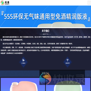 廊坊市佑通合成洗涤剂有限公司
