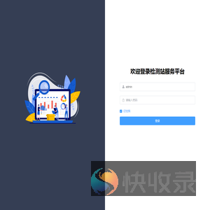检测站服务平台