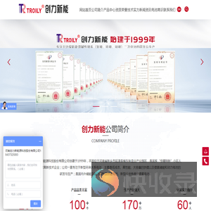 河南创力新能源科技股份有限公司