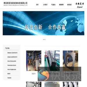 青岛易圣佳新材料科技有限公司