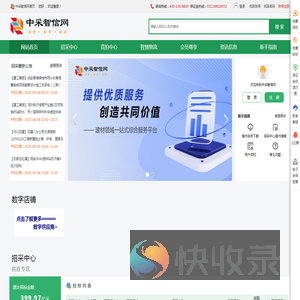 中采智信网