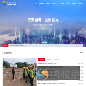 伏安国电(河南)科技有限公司