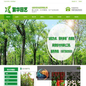 仙桃市繁华园艺有限公司,仙桃园林绿化