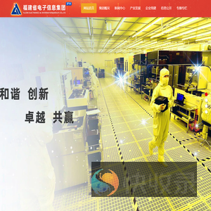 福建省电子信息集团