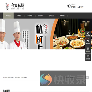 北京私厨上门,北京专业私厨上门做饭,上门厨师家宴
