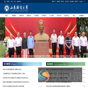 山东财经大学