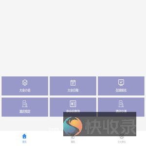 第十五届中国房地产科学发展论坛