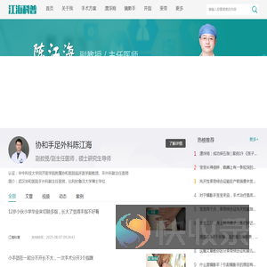 陈江海教授专业治疗漂浮拇