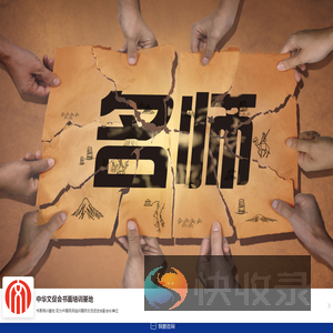 中华文促会书画培训基地