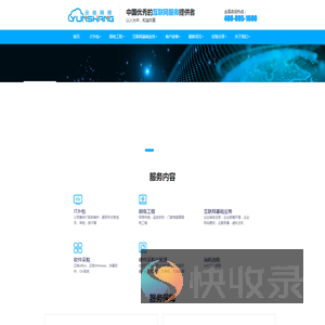 云尚网络科技有限公司