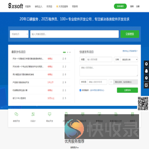 软件项目交易网