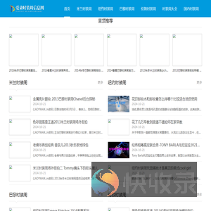爱朵时装周信息网