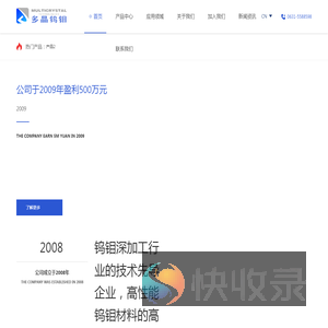 威海多晶钨钼科技有限公司