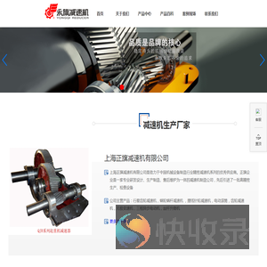 上海正旗减速机有限公司