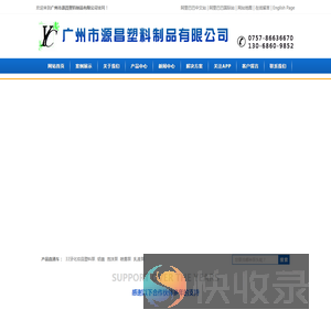 广州市源昌塑料制品有限公司