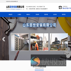 山东圣世安装有限公司
