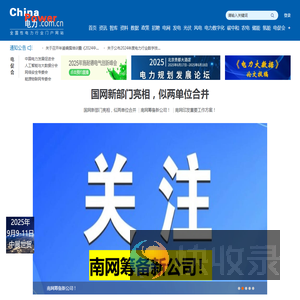 电力网