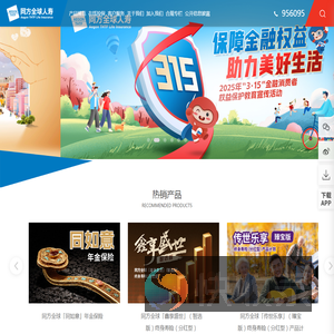 同方全球人寿保险有限公司
