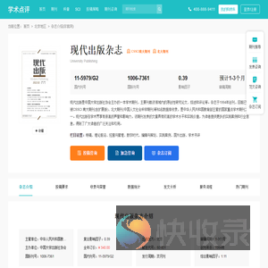 现代出版杂志