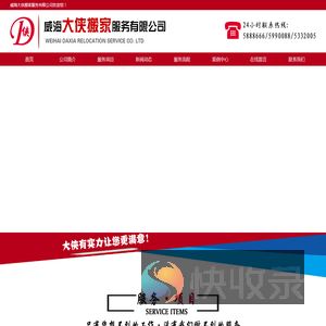 威海搬家,威海搬家公司