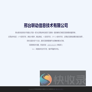 邢台联动信息技术有限公司