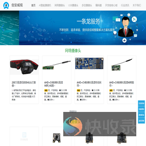 高清智能摄像头研发生产厂家深圳创安威视科技有限公司