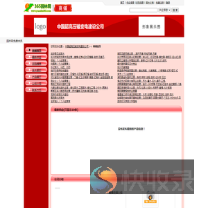 中国超高压输变电建设公司